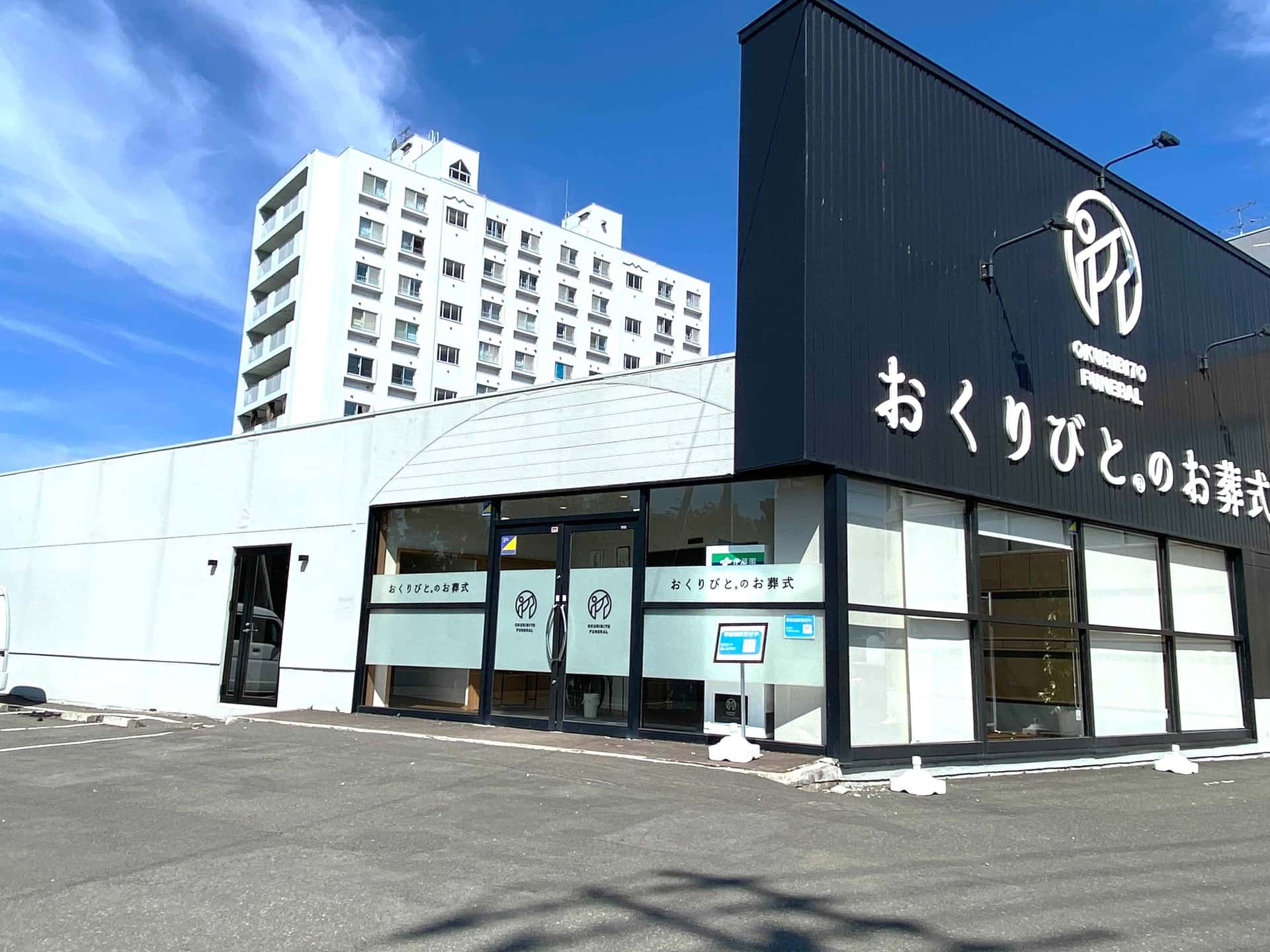 おくりびとのお葬式北郷店の外観