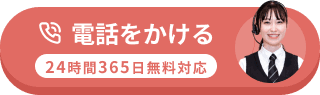 電話をかける