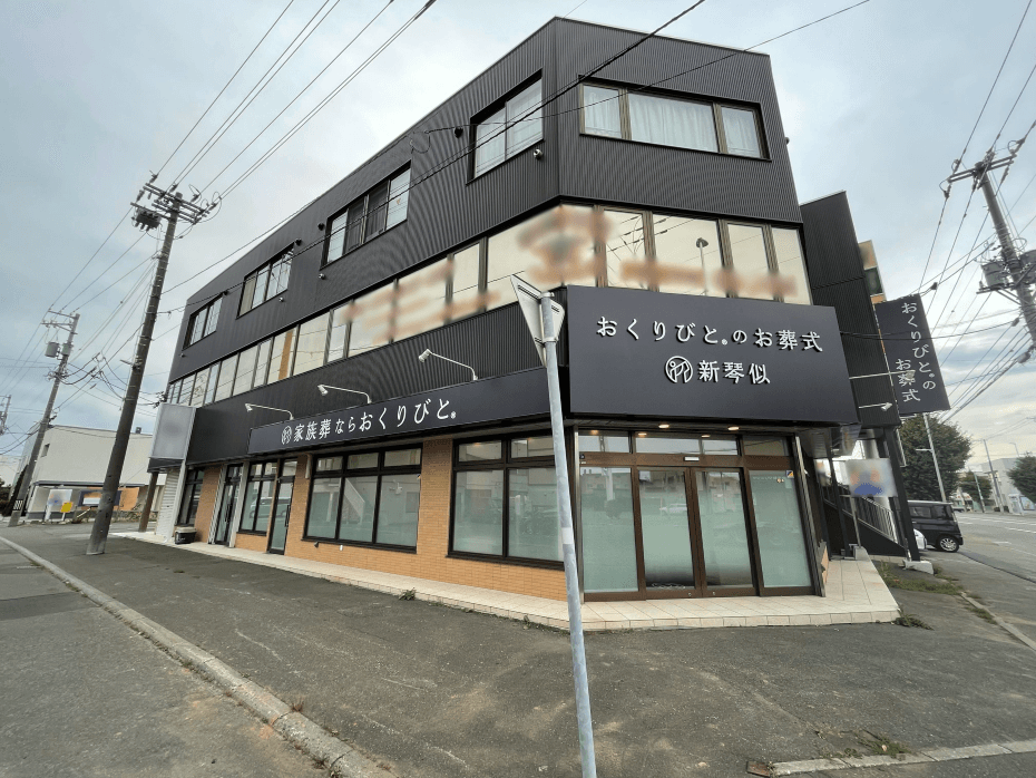 【2025年8月】おくりびとのお葬式　新琴似店がオープンしました！の画像