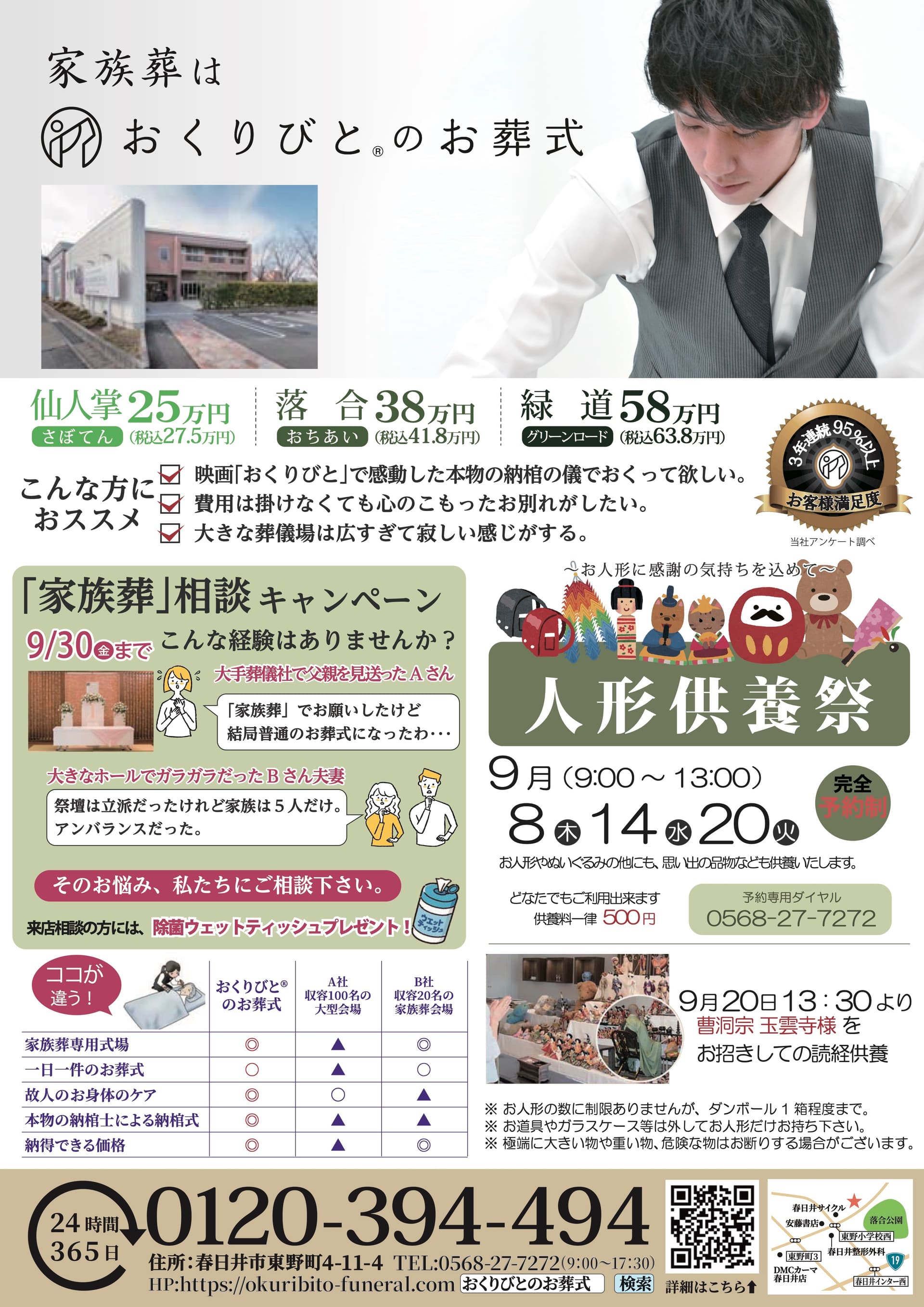 【春日井店】ありがとうのお別れを...9月8日・14日・20日(日)人形供養祭開催！（完全予約制）の画像