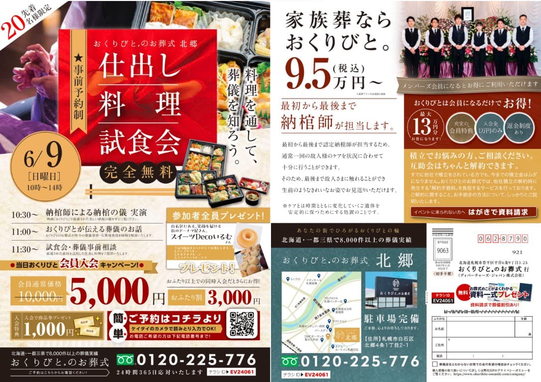 6月9日（日）におくりびとのお葬式　北郷店で仕出し料理のイベントを開催いたします。の画像