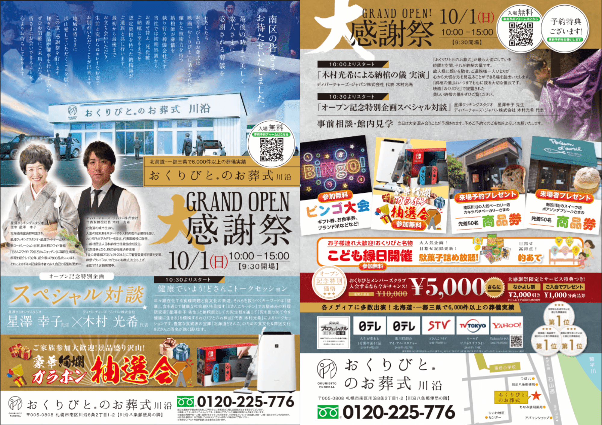 2023年10月1日　おくりびと®︎のお葬式　 川沿店　オープンイベント開催のお知らせの画像