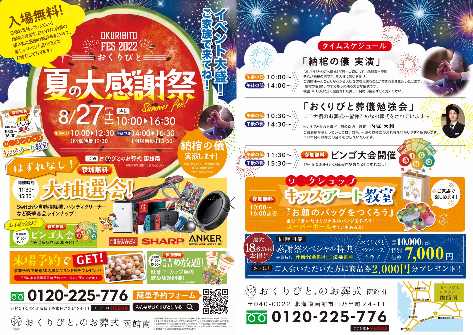 夏の大感謝祭が開催決定！【おくりびとのお葬式函館南店】の画像
