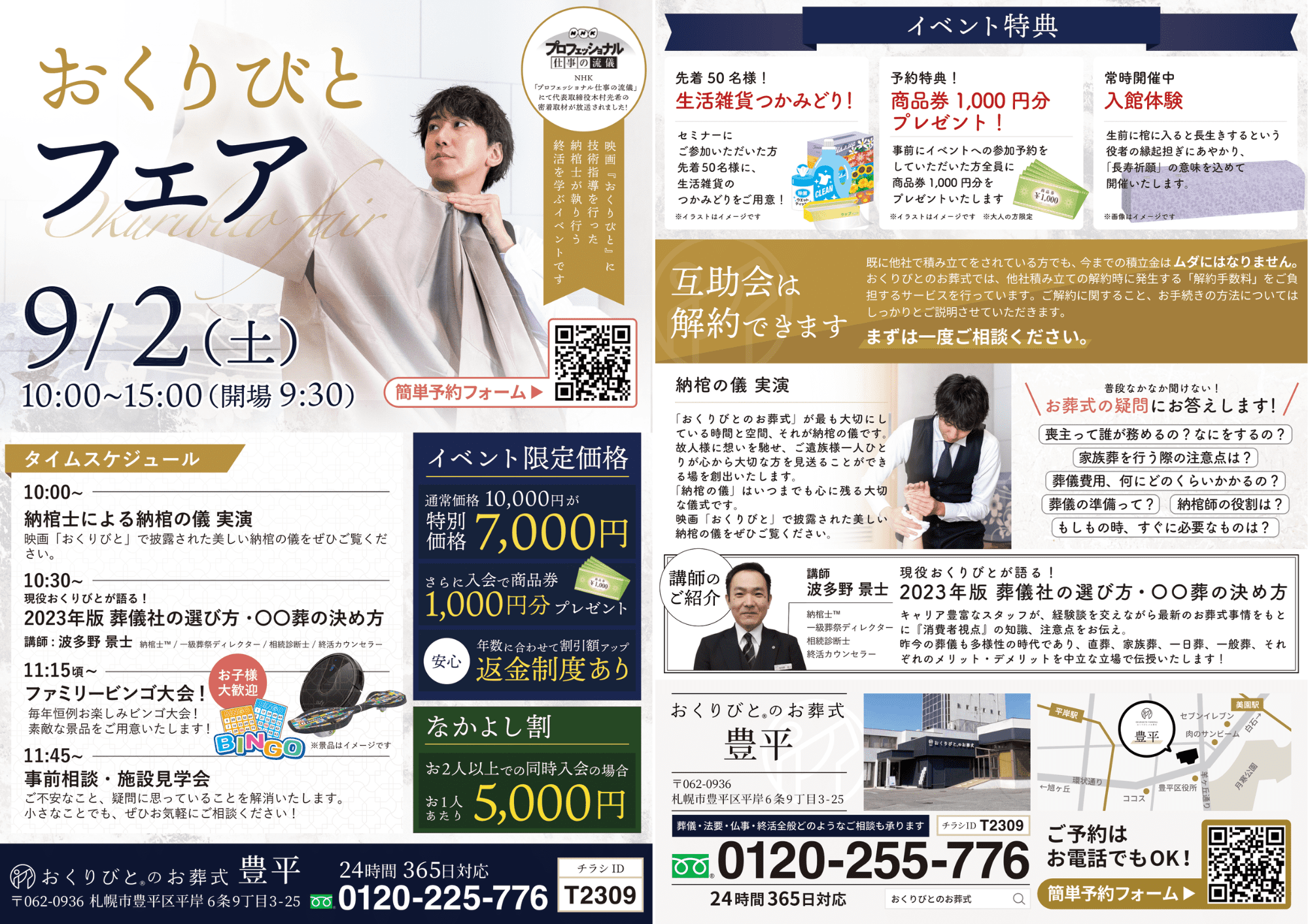 おくりびとフェアを開催いたします！【豊平店】の画像