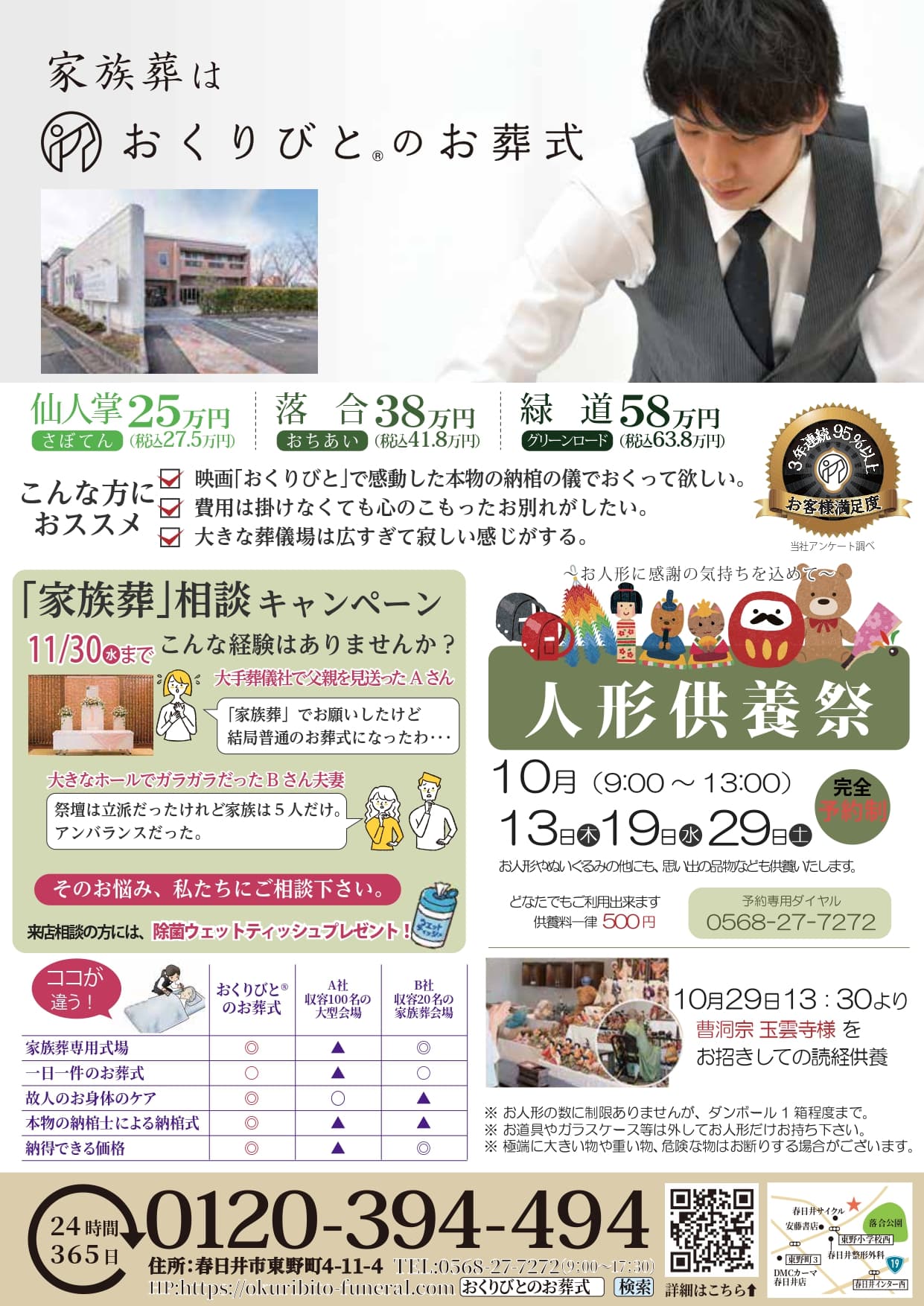 【春日井店】ありがとうのお別れを...10月13日・19日・29日(土)人形供養祭開催！（完全予約制）の画像