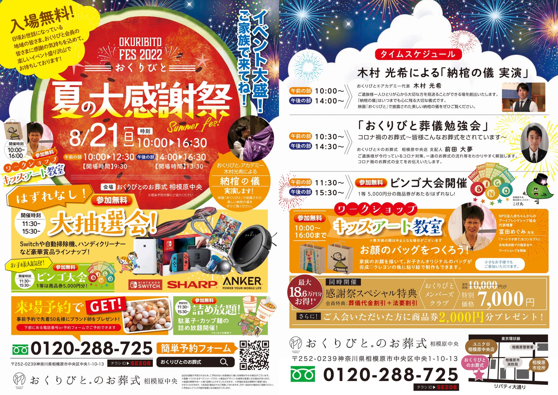 夏の大感謝祭を行います！【おくりびとのお葬式相模原店】の画像