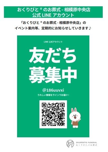 【相模原中央店】 LINEアカウント開設しました！イベント情報など随時告知してまいります。の画像