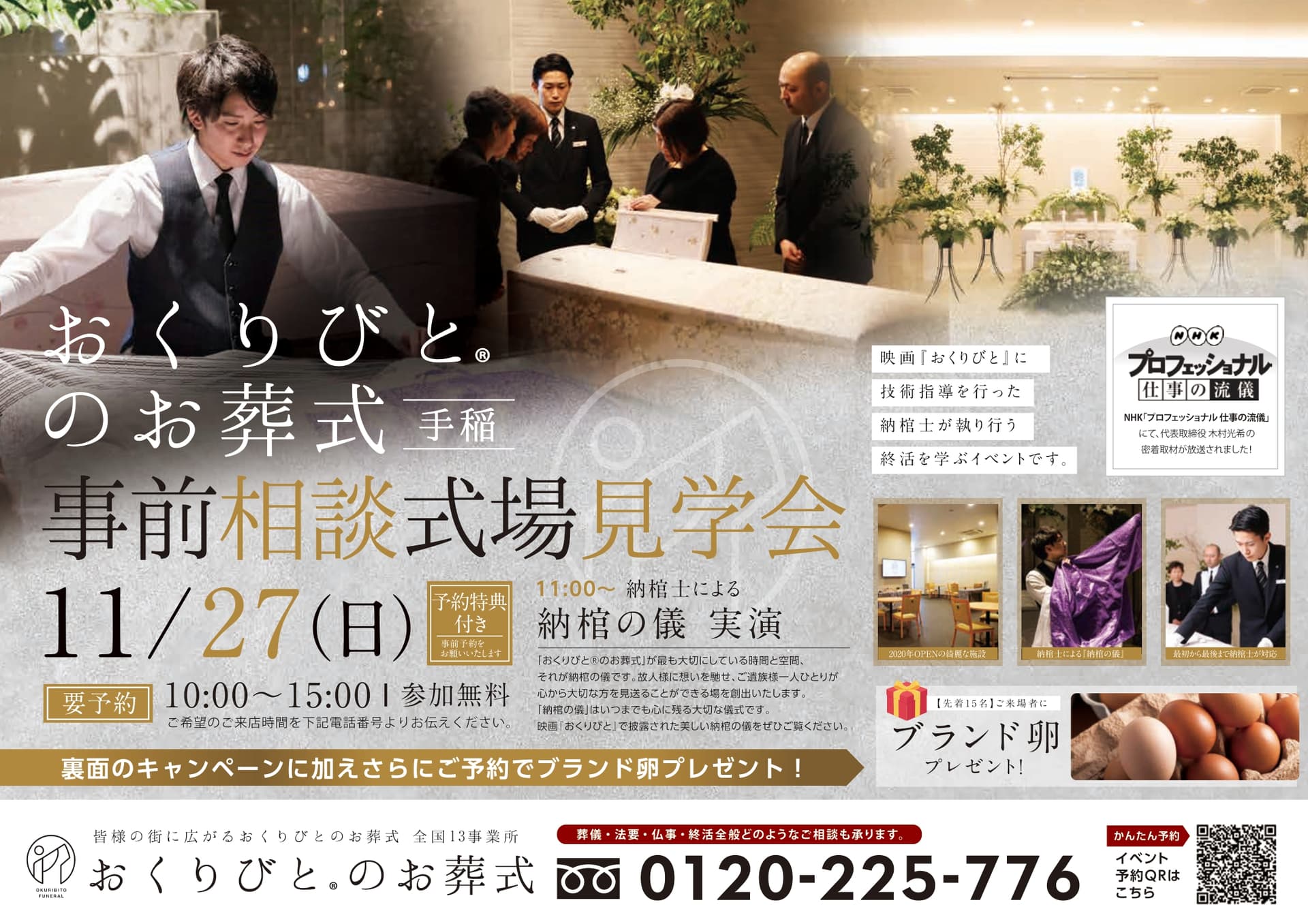 【おくりびとのお葬式 手稲】　イベント開催のお知らせ(事前予約制)の画像