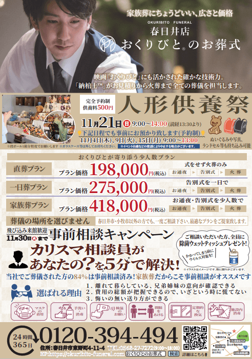 【春日井店】ありがとうのお別れを...11月21日(日)人形供養祭開催！（完全予約制）の画像