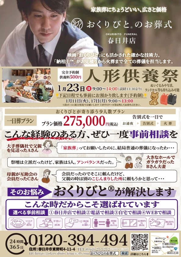 【春日井店】好評につき人形供養祭を開催決定！（完全予約制）の画像