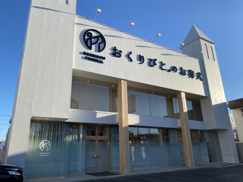 おくりびとのお葬式相模原店の外観