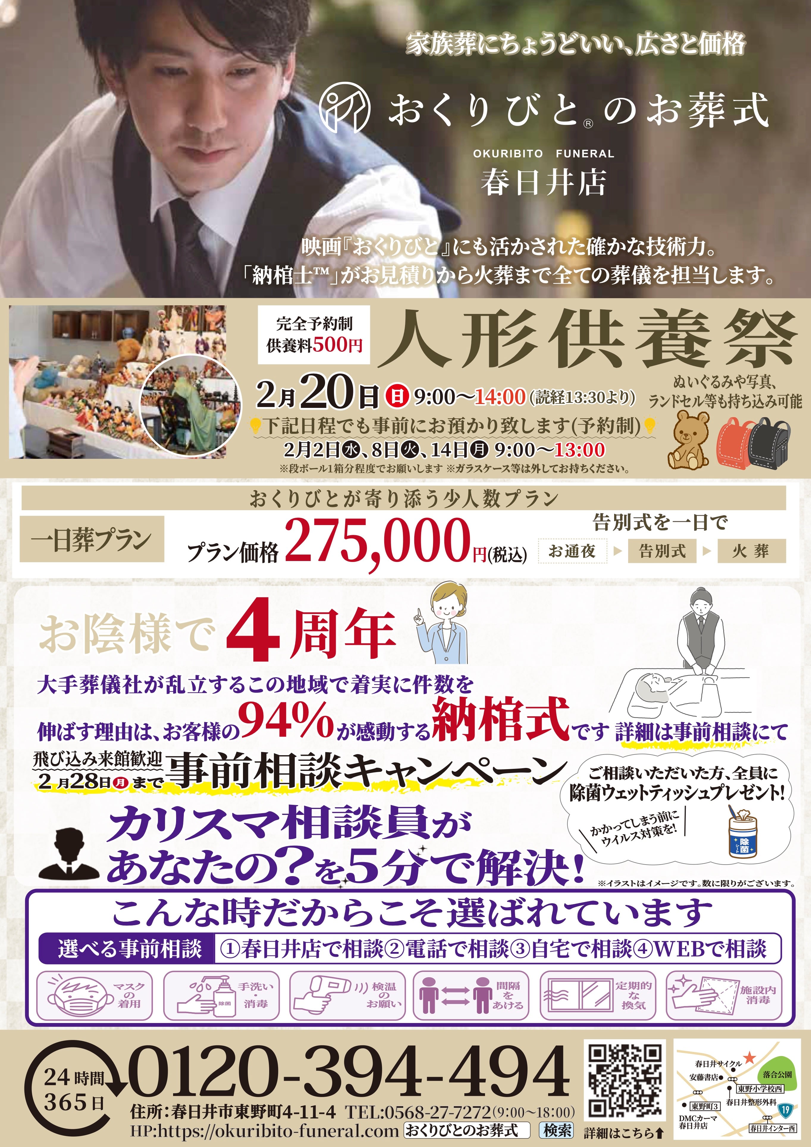 【春日井店】ありがとうのお別れを...2月20日(日)人形供養祭開催！（完全予約制）の画像