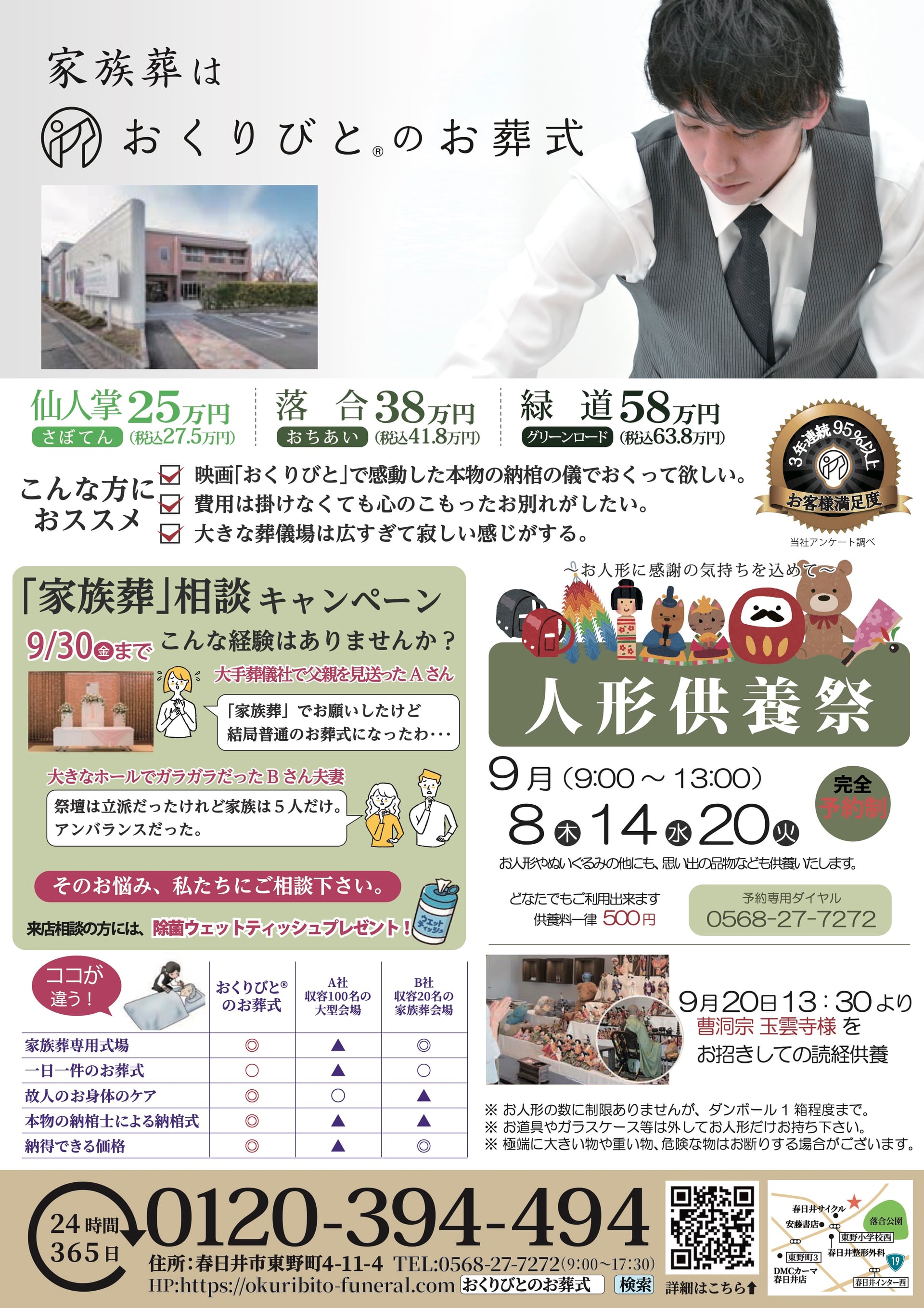 【春日井店】ありがとうのお別れを...9月8日・14日・20日(日)人形供養祭開催！（完全予約制）の画像