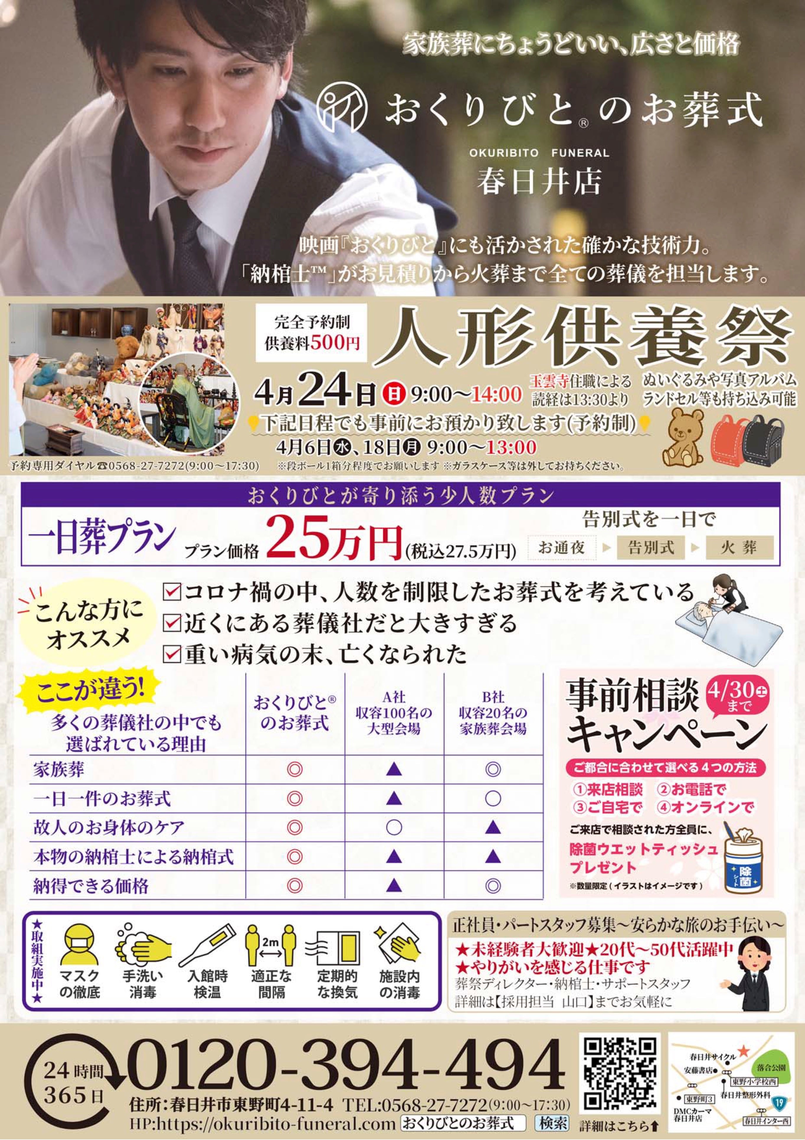 【春日井店】ありがとうのお別れを...4月24日(日)人形供養祭開催！（完全予約制）の画像