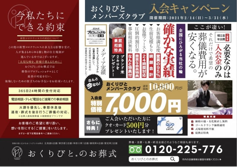 【相模原】事前相談キャンペーン中です！ 3/31まで！の画像