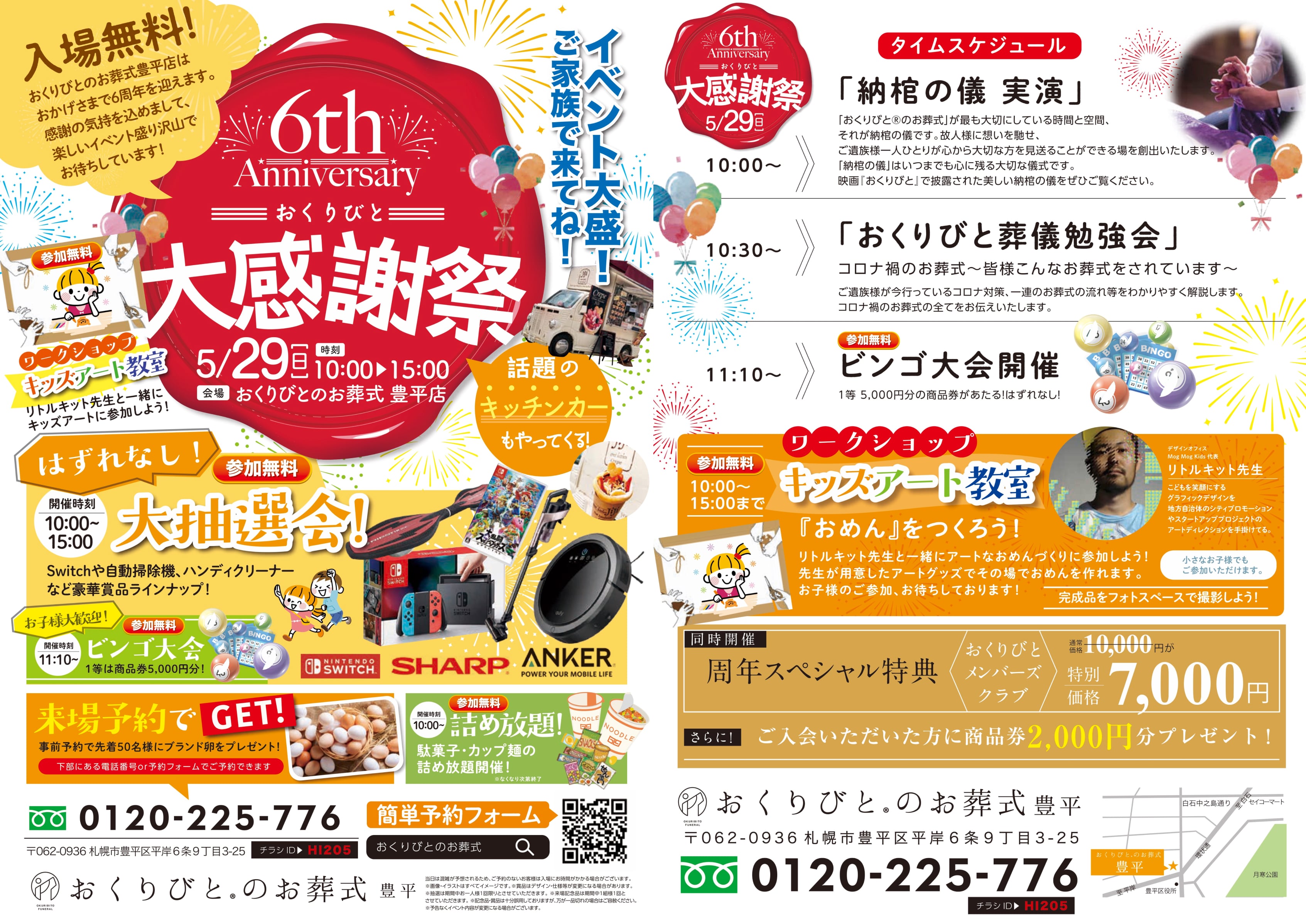 おかげさまで6周年！ 6周年記念の大感謝祭を開催いたします。の画像