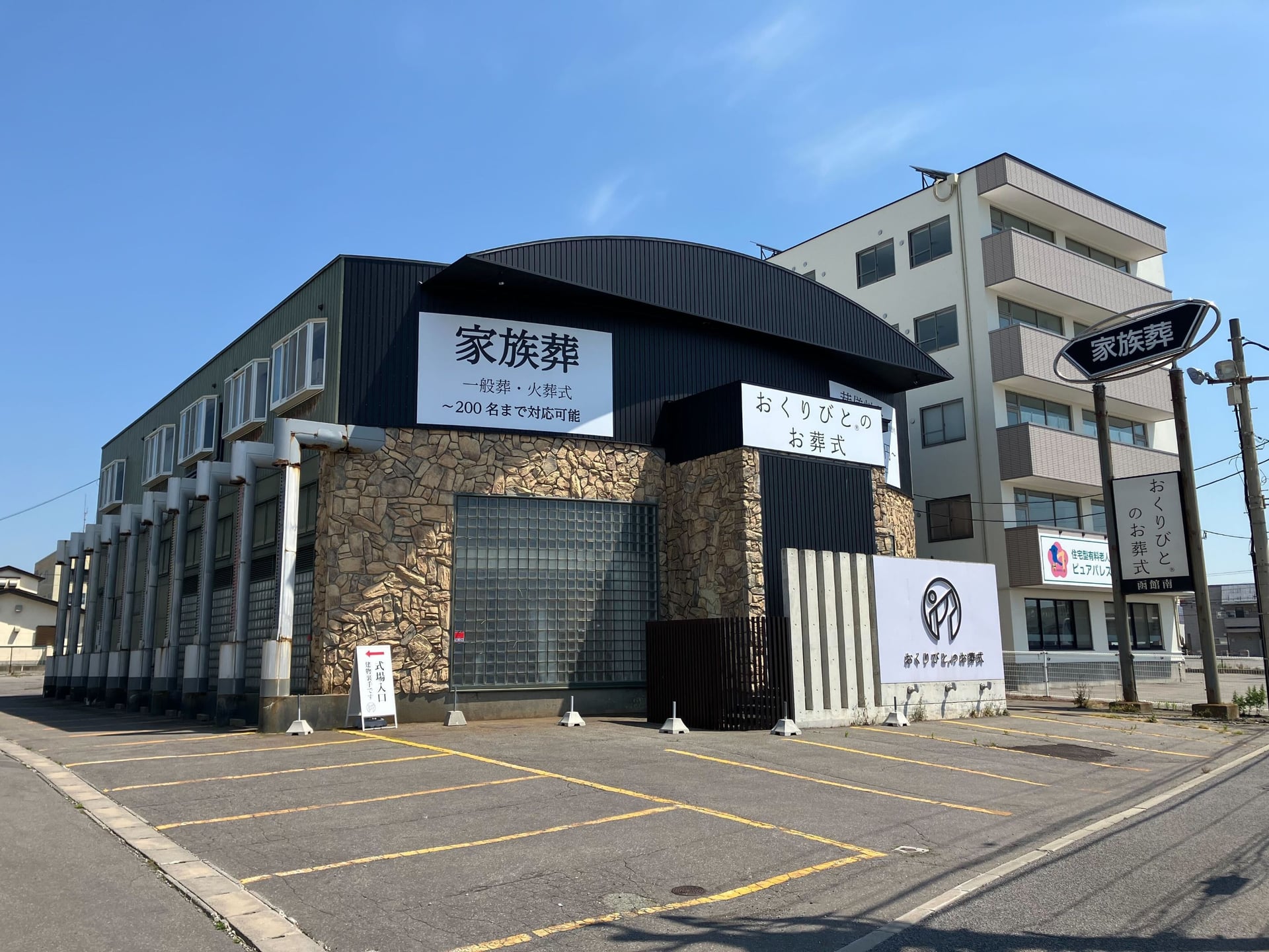 おくりびと®のお葬式-函館南