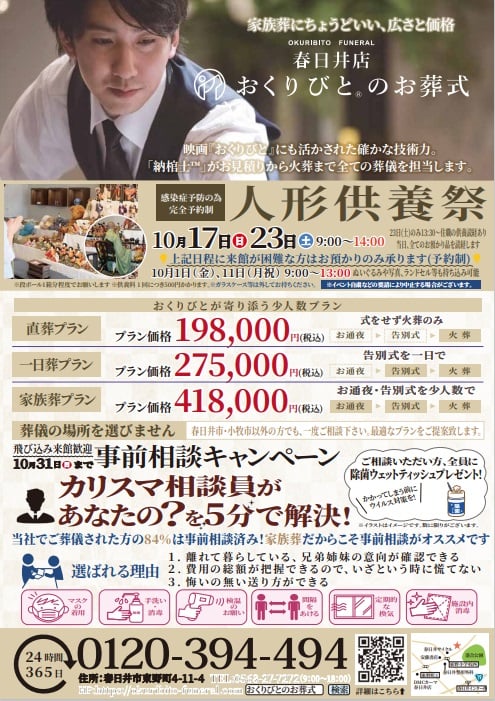 【春日井店】ありがとうのお別れを...人形供養祭開催！（完全予約制）の画像