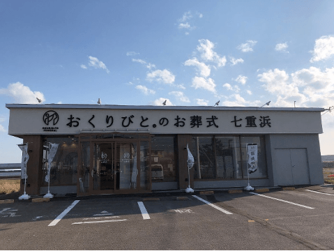 【現在は別店舗で承っております】　おくりびとのお葬式　七重浜店をご紹介します