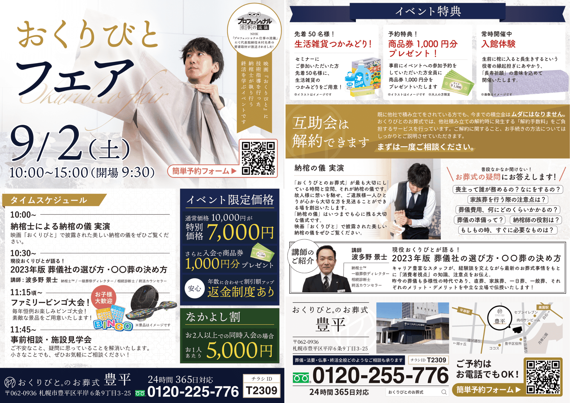 おくりびとフェアを開催いたします！【豊平店】の画像