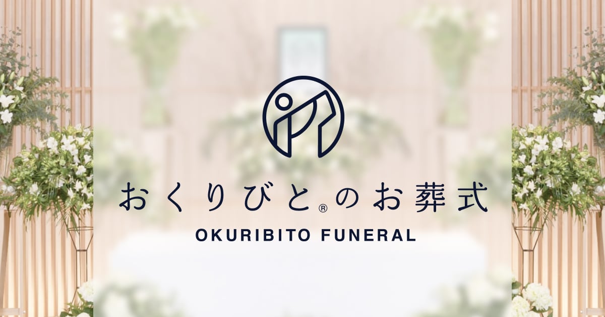 社葬とは何か？その目的と意義を解説