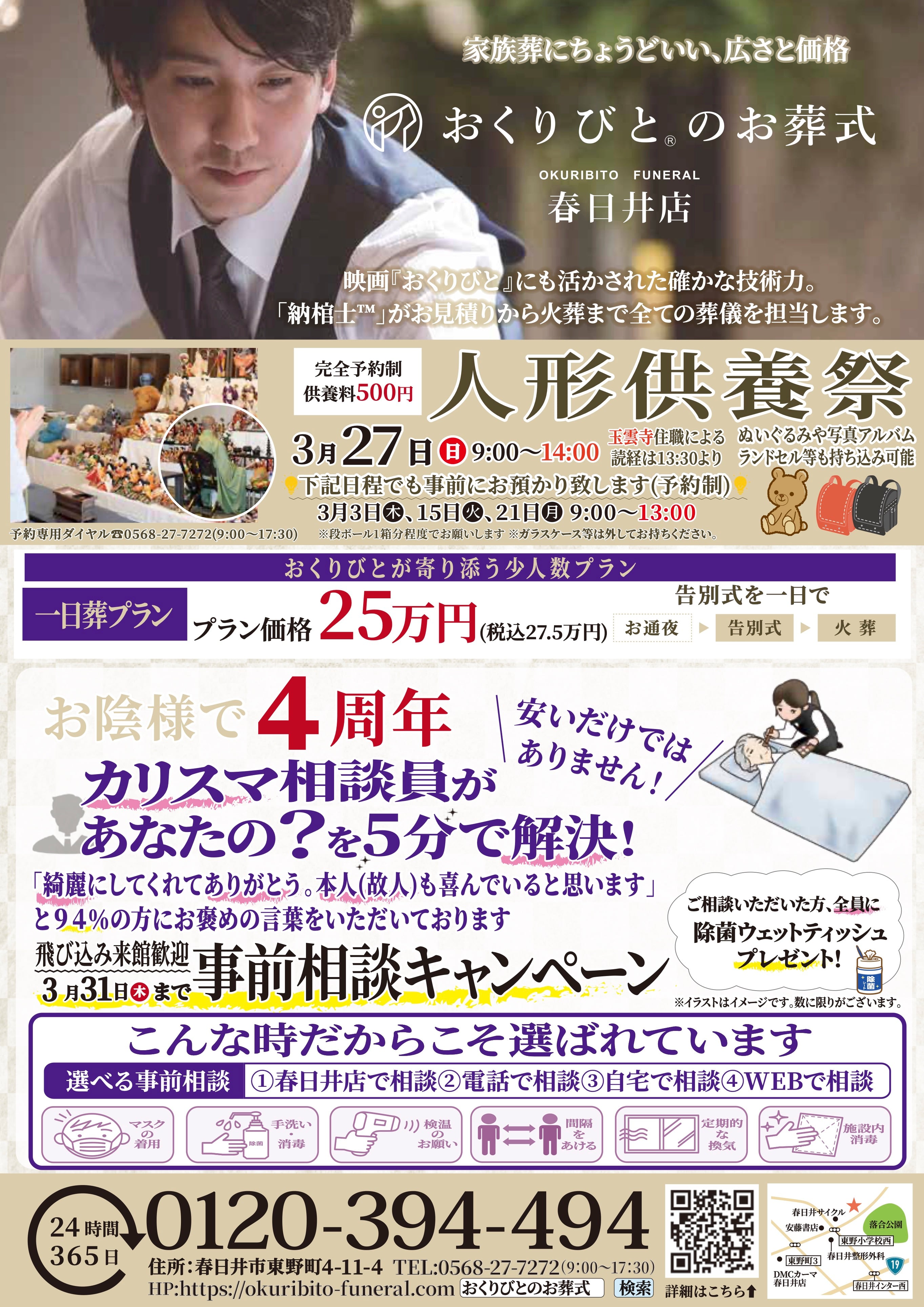 【春日井店】好評につき人形供養祭を開催決定！（完全予約制）の画像