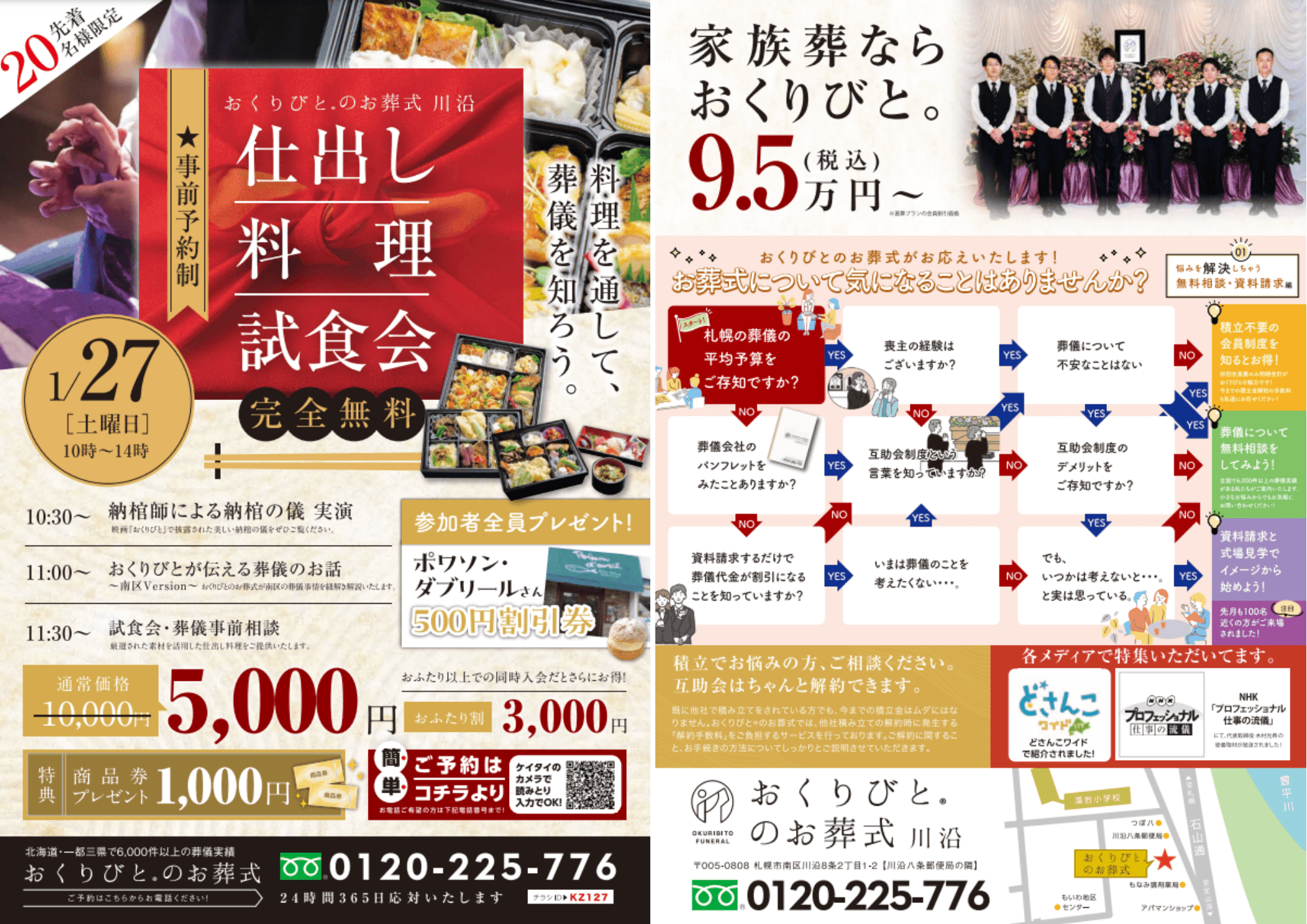 無料仕出し料理の試食会を開催！【おくりびとのお葬式川沿店】の画像