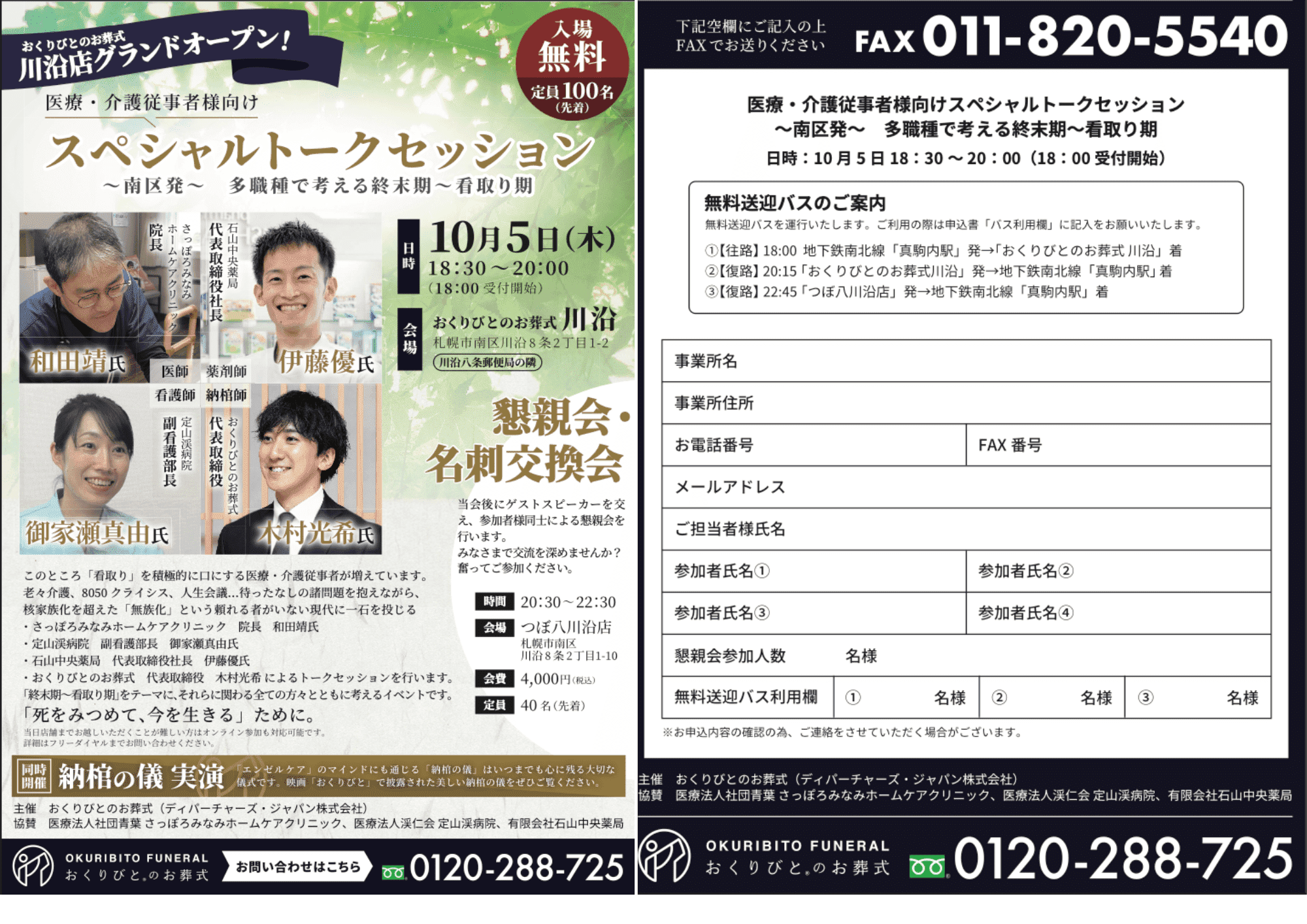 2023年10月5日　おくりびと®︎のお葬式　 川沿店　スペシャルトークセッション！の画像