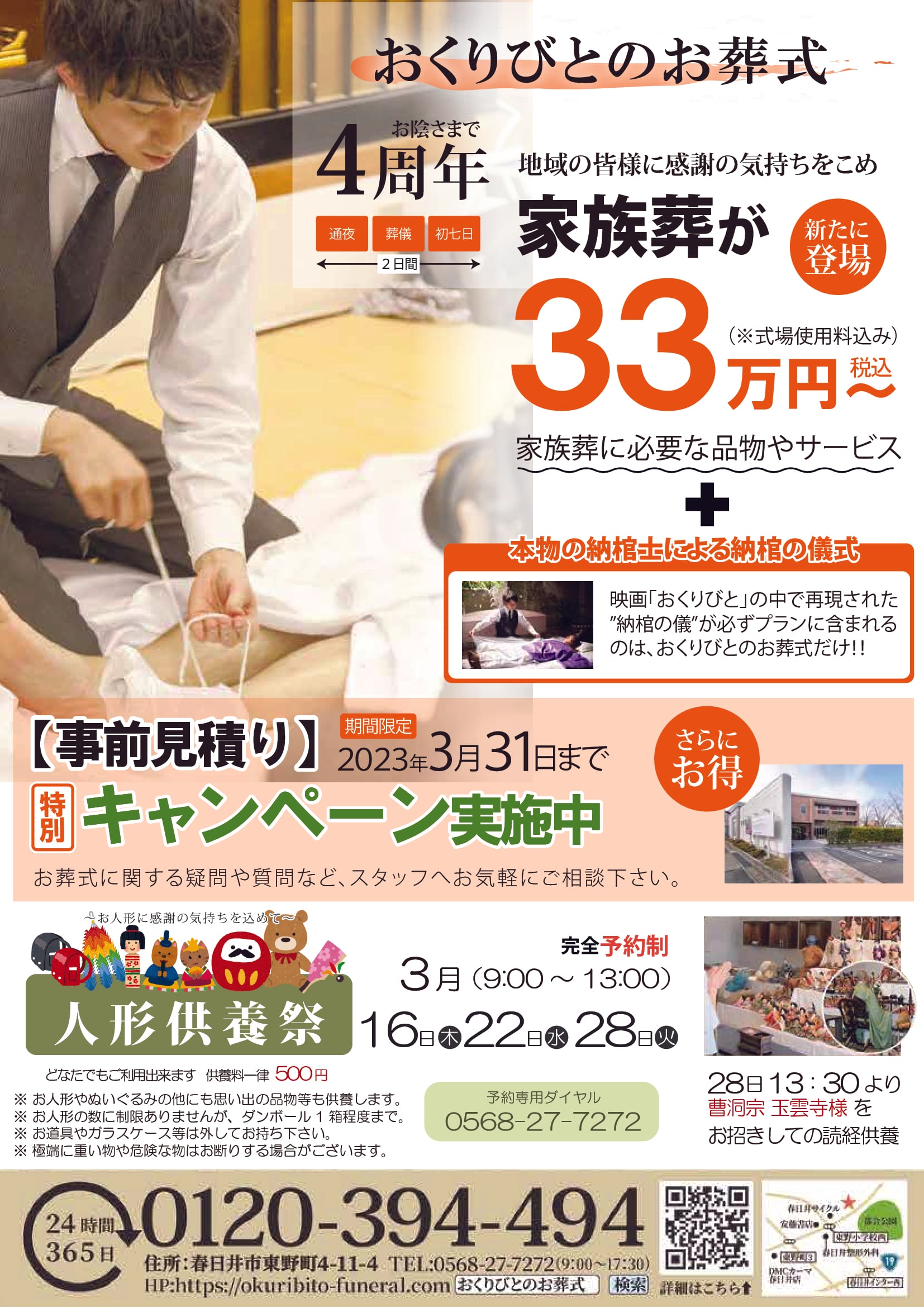 【春日井店】おかげさまで4周年！ 地域の皆様に感謝の気持ちをこめての画像