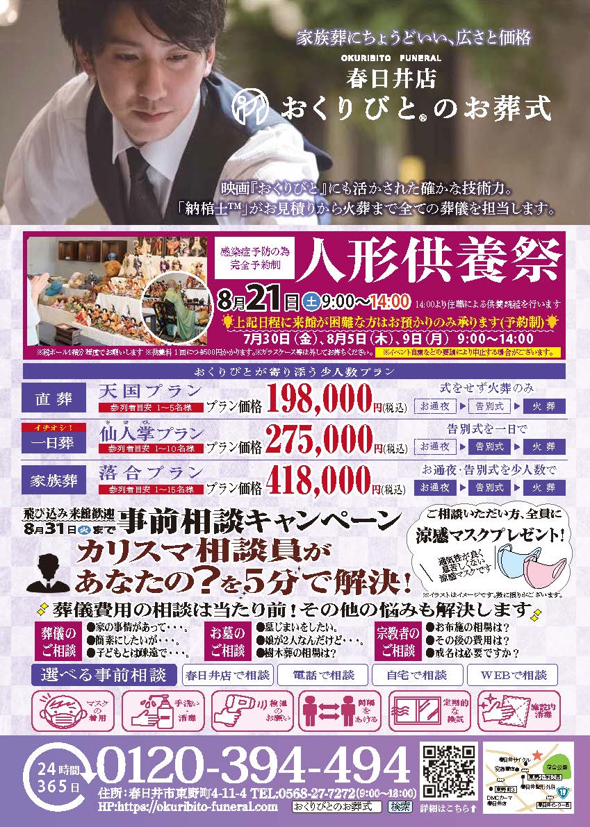 【春日井店】感謝のお別れを...　人形供養祭 開催！（完全予約制）の画像