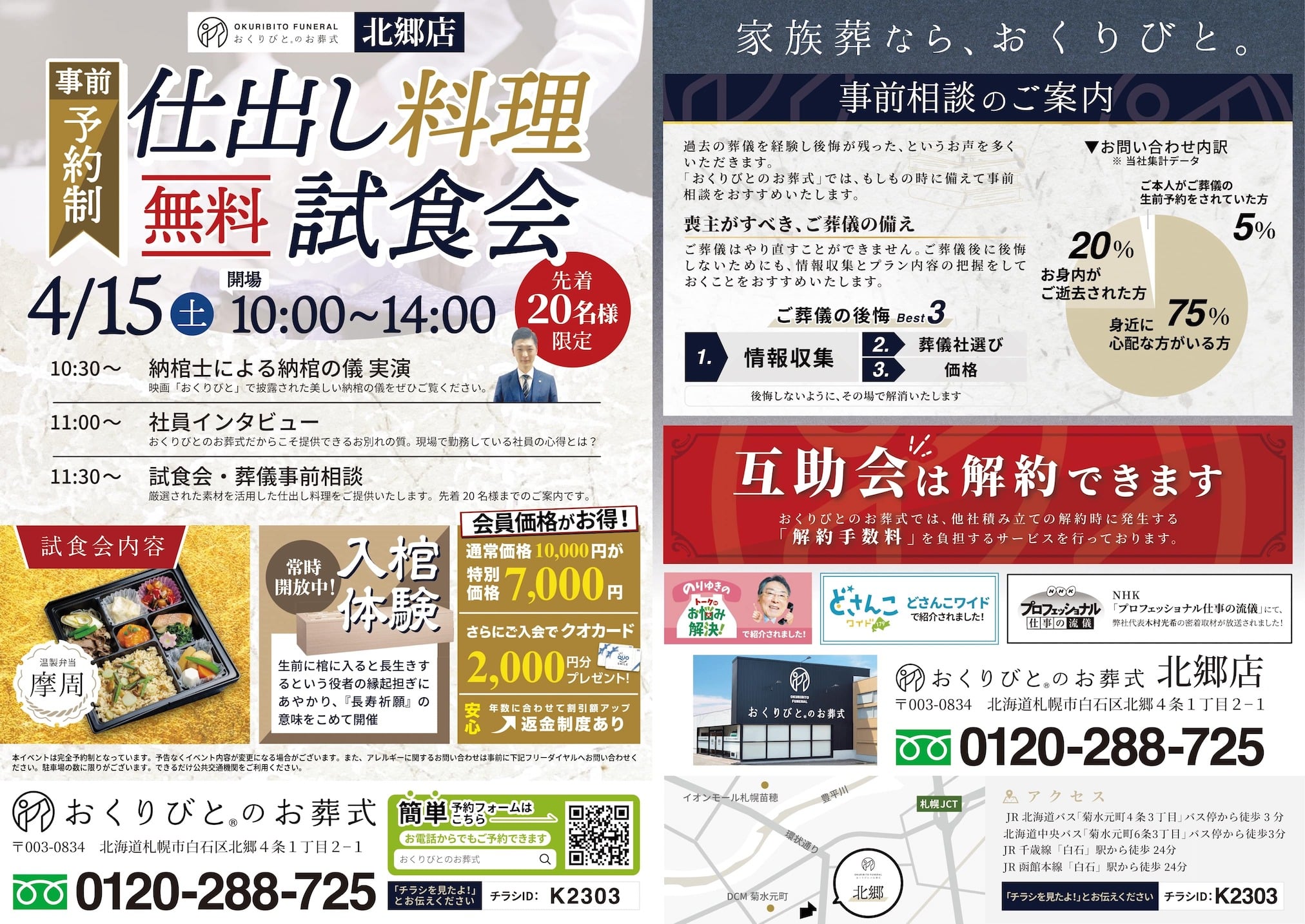 無料仕出し料理の試食会を開催！【おくりびとのお葬式北郷店】※一部予約必須の画像