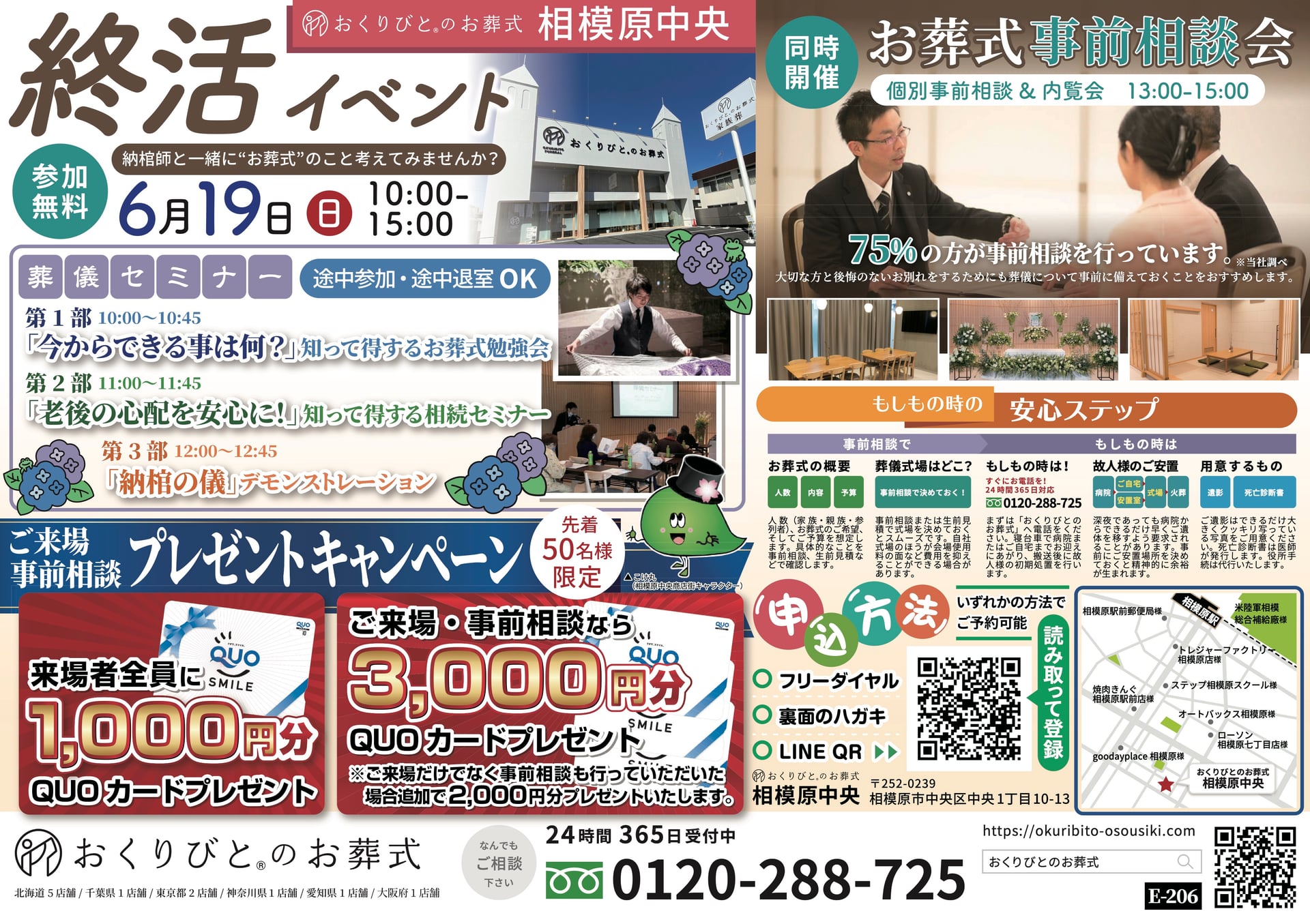 おくりびとのお葬式相模原店で終活イベントを開催いたします！の画像