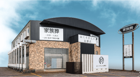 函館南斎場の外観