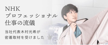 プロフェッショナルバナー
