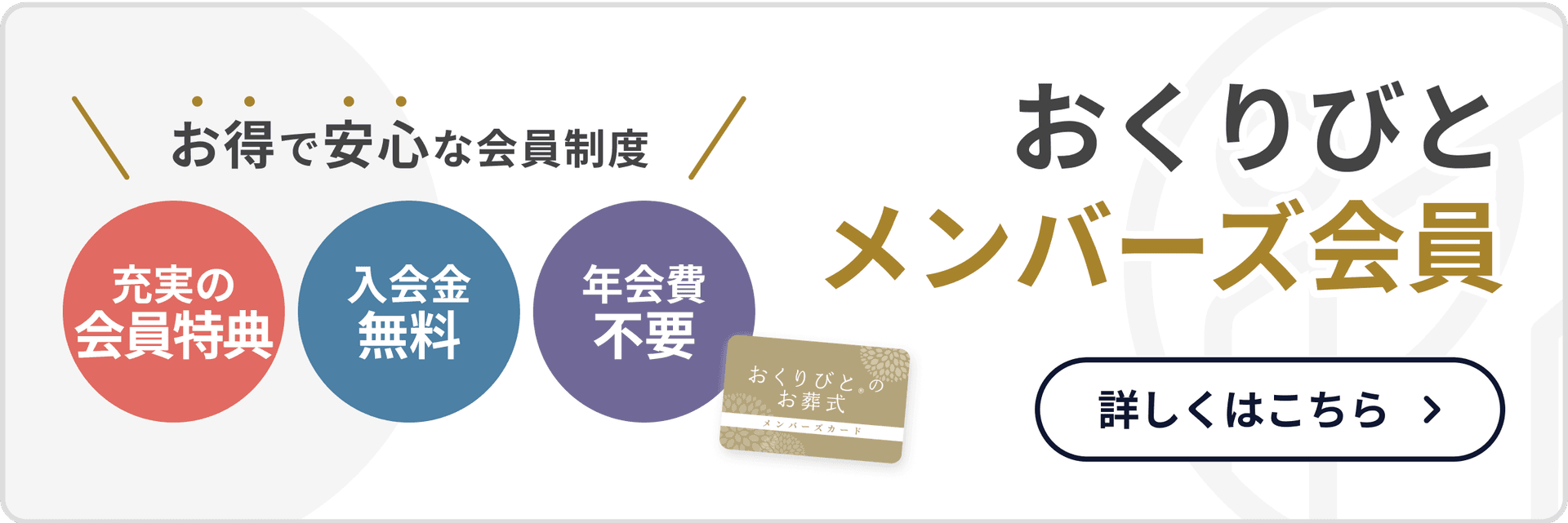 okuribito_member_banner