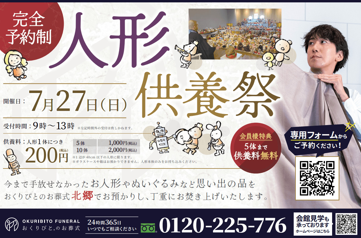 北郷店で人形供養祭を行います!の画像