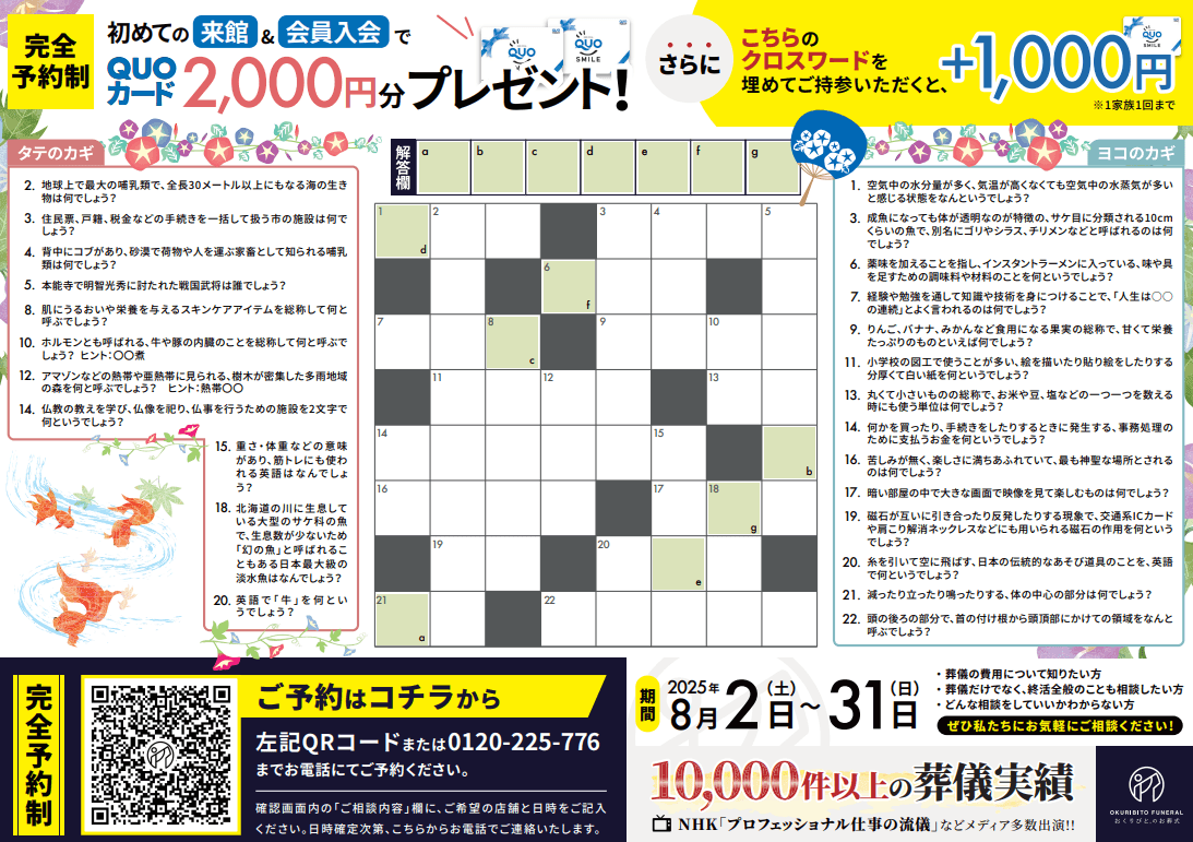 おくりびとのお葬式 QUOカードプレゼントキャンペーン開催!の画像