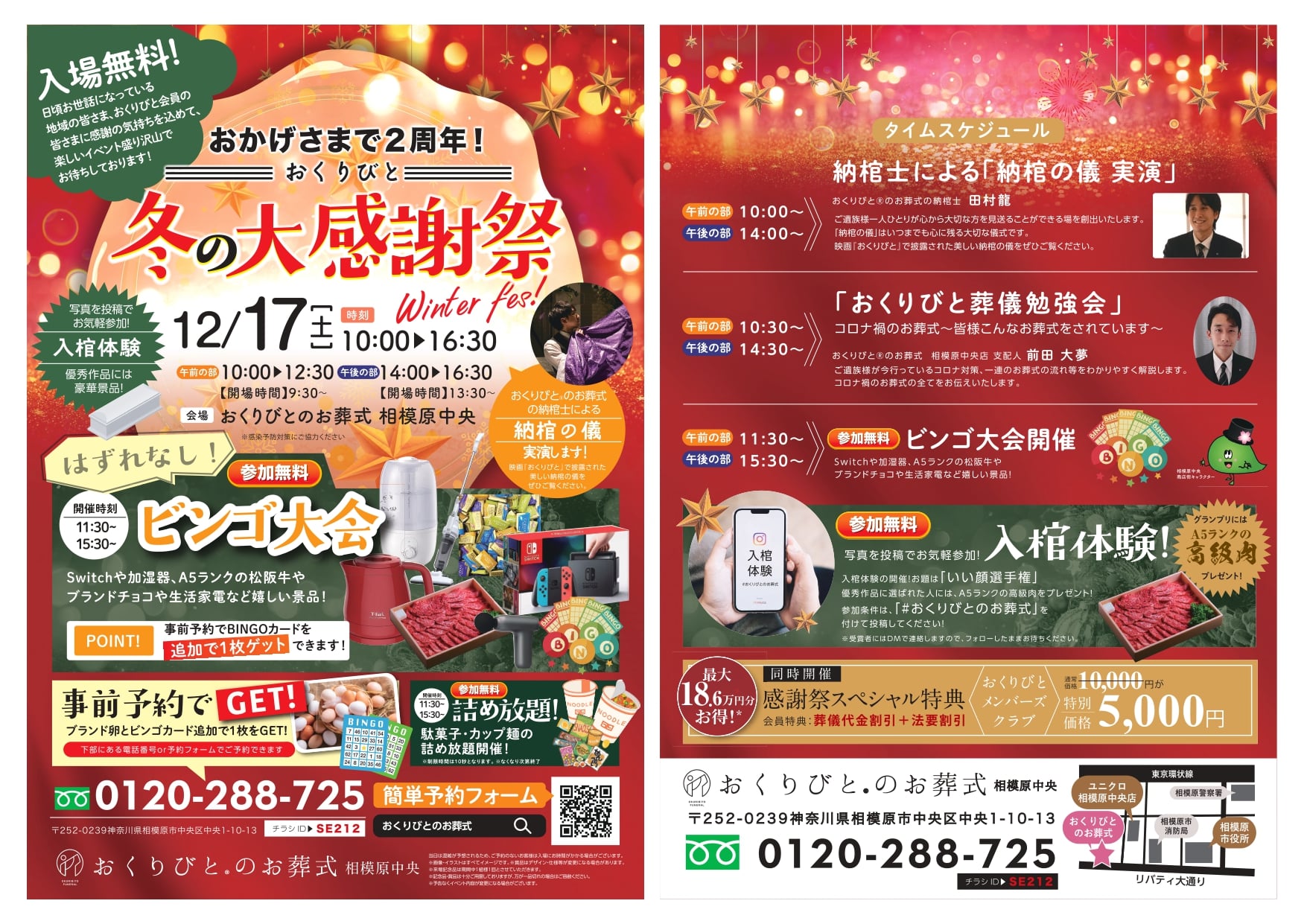冬の大感謝祭を行います!【おくりびとのお葬式相模原中央店】の画像