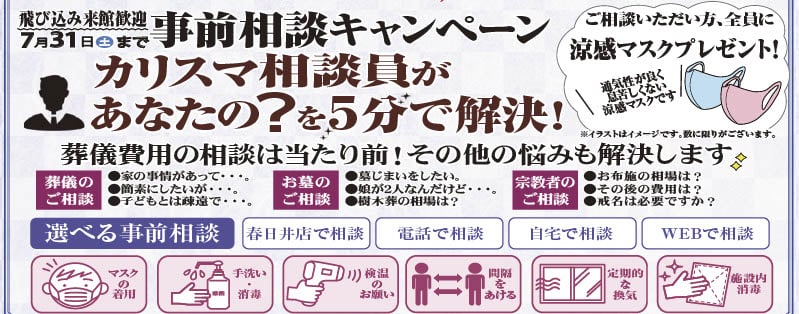 春日井店にて7月31日まで事前相談キャンペーンを開催!の画像