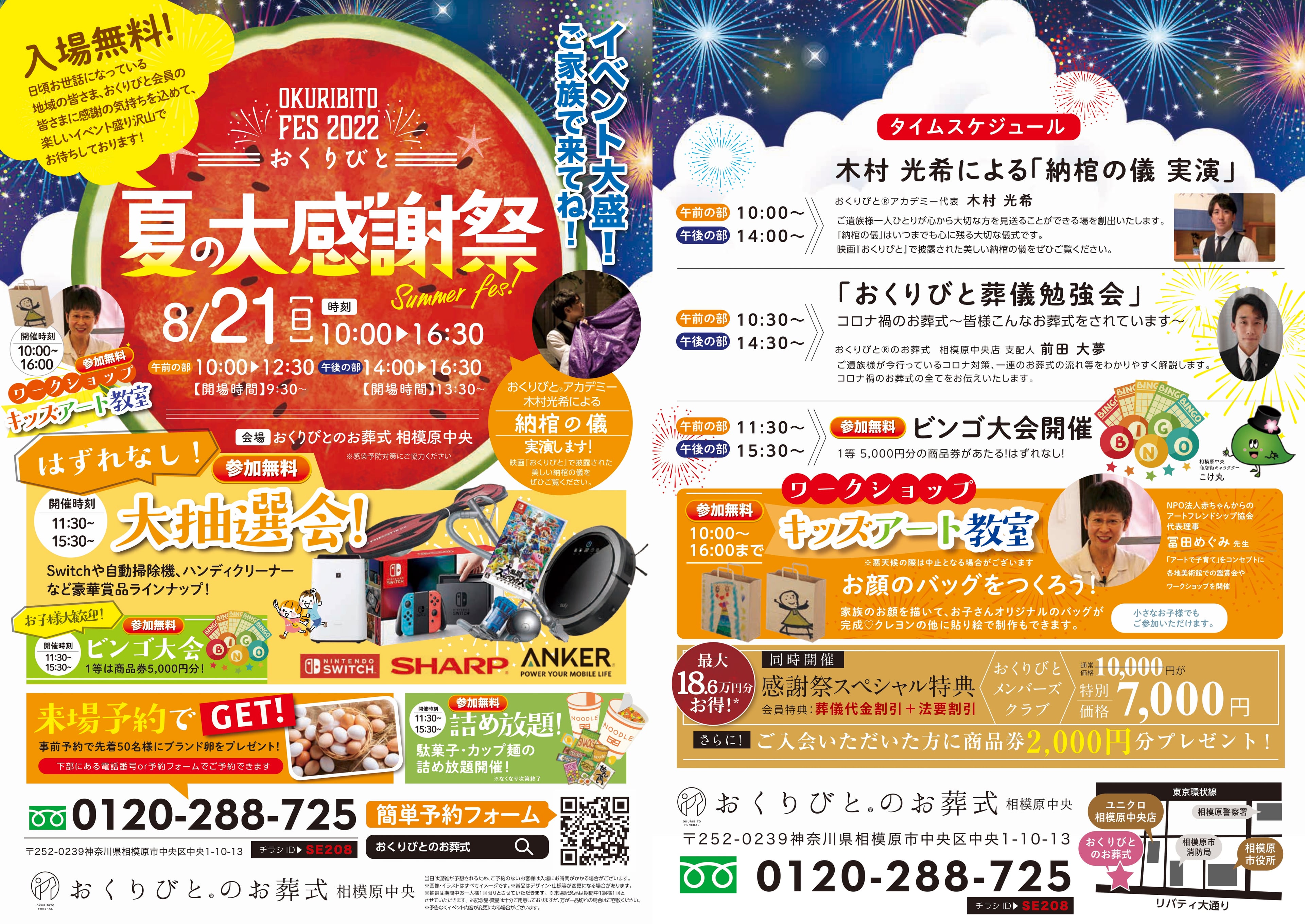 夏の大感謝祭を行います!【おくりびとのお葬式相模原店】の画像