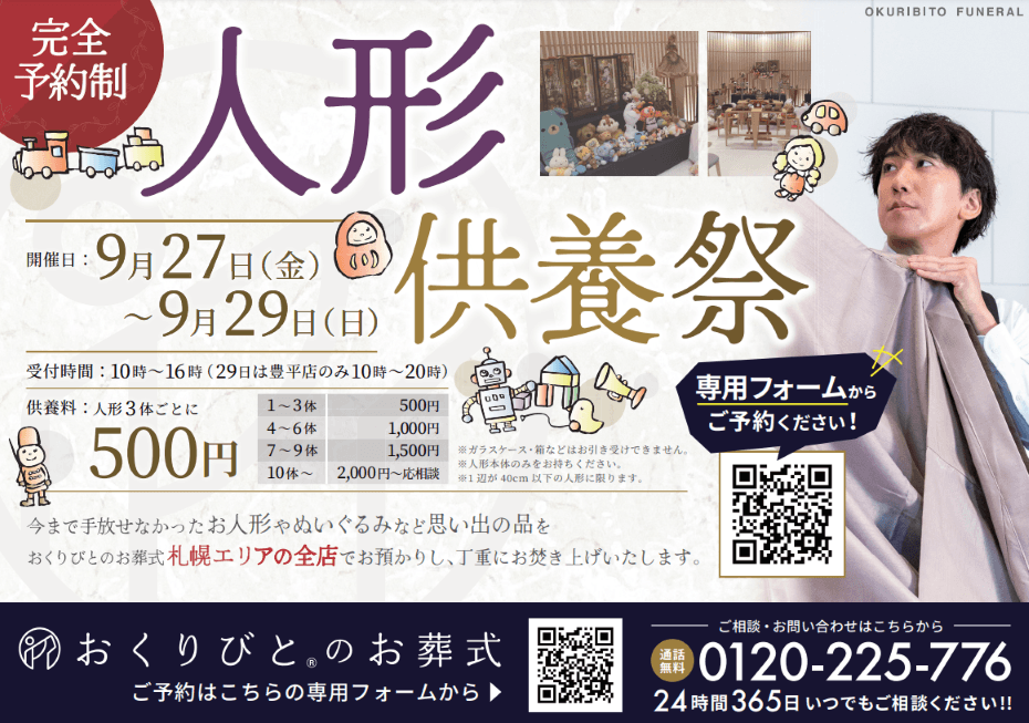 札幌5店舗で人形供養祭開催中!の画像