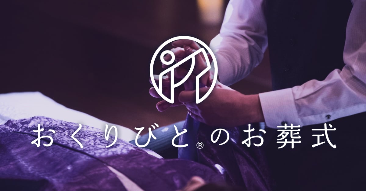 骨葬とは何か?専門葬儀社が解説