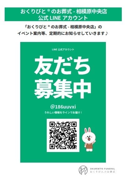 【相模原中央店】 LINEアカウント開設しました!イベント情報など随時告知してまいります。の画像