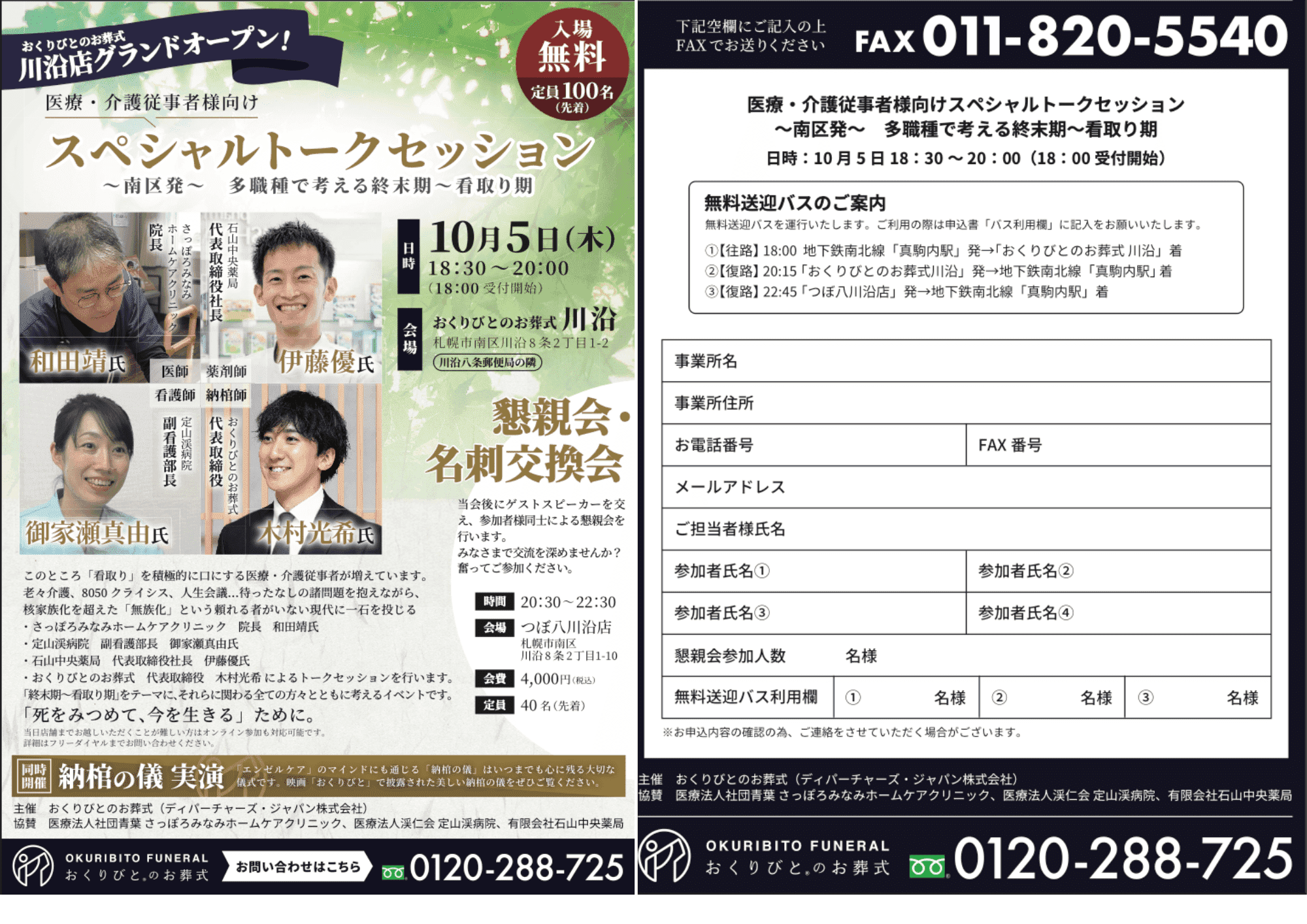 2023年10月5日 おくりびと®︎のお葬式 川沿店 スペシャルトークセッション!の画像