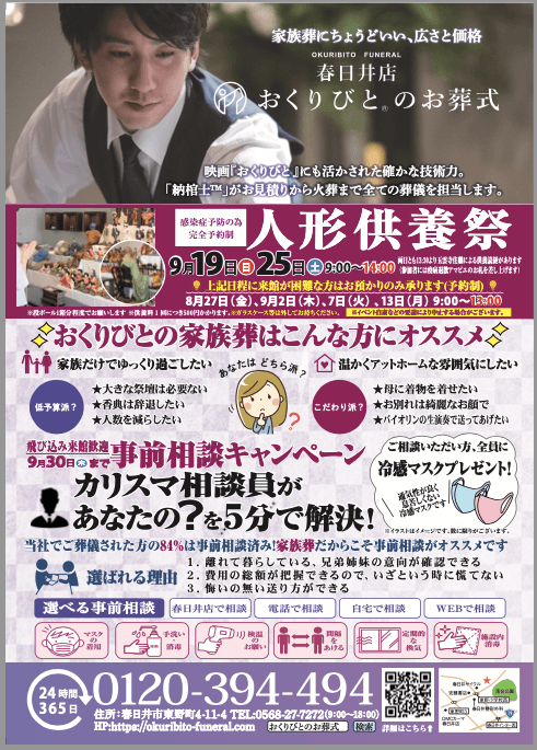 【春日井店】感謝のお別れを... 人形供養祭 開催!(完全予約制)の画像