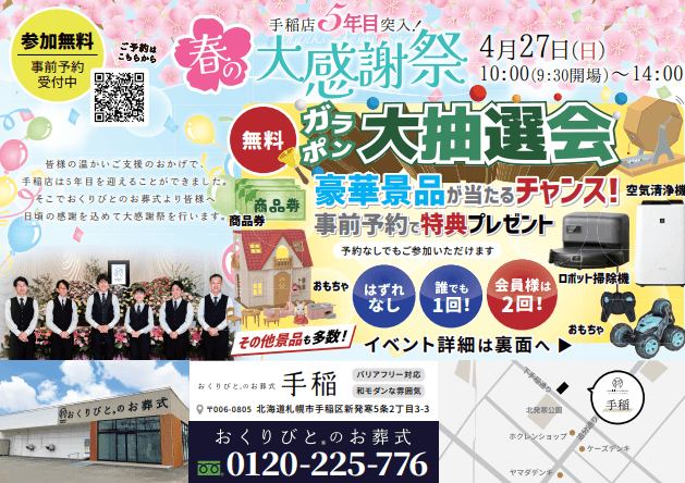 手稲店で大感謝祭を行います!の画像