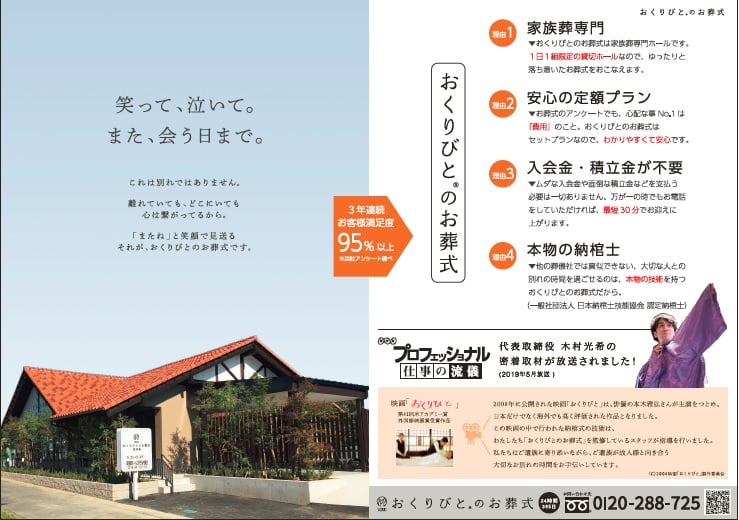 【東伊場店】1日1組の貸し切り 葬儀の画像