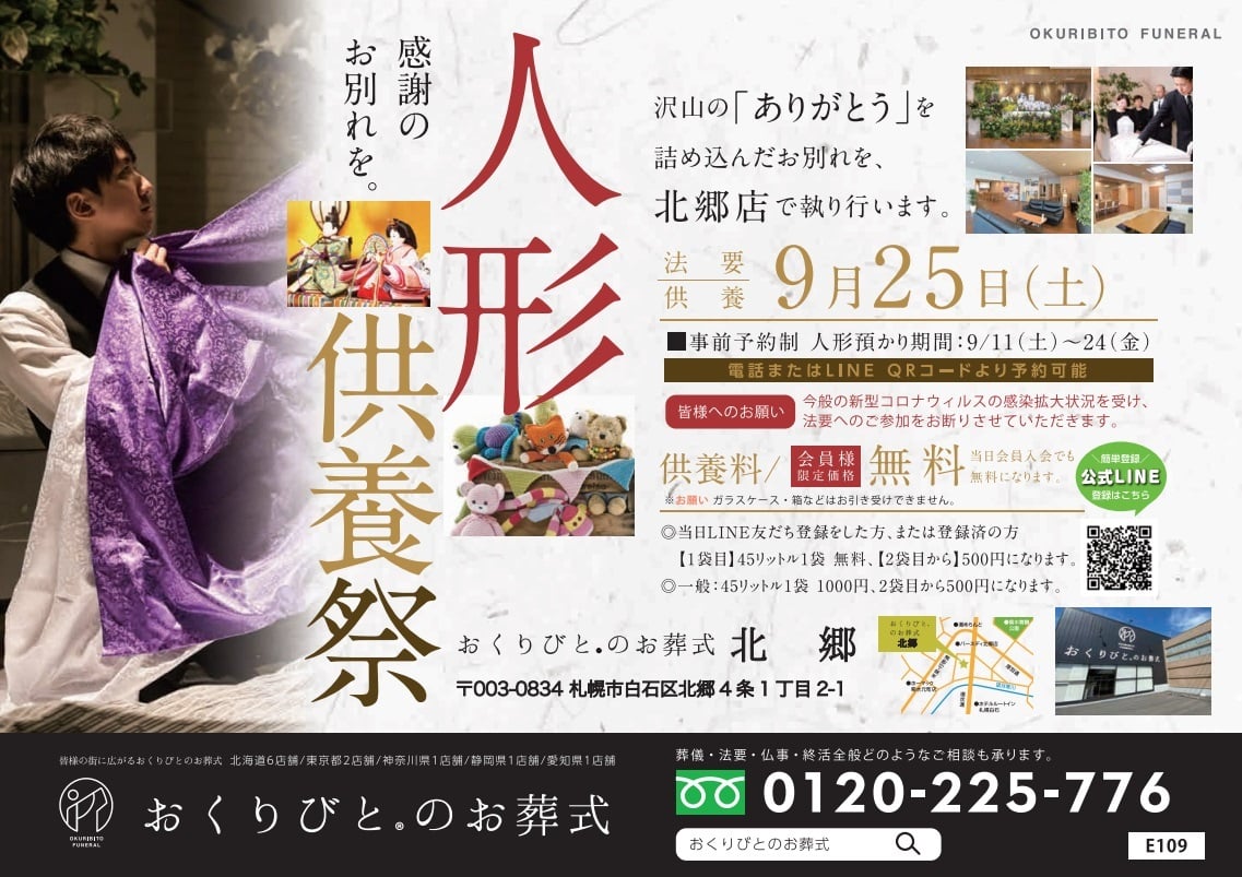 【北郷店】感謝のお別れを。人形供養祭 開催!(事前予約制)の画像