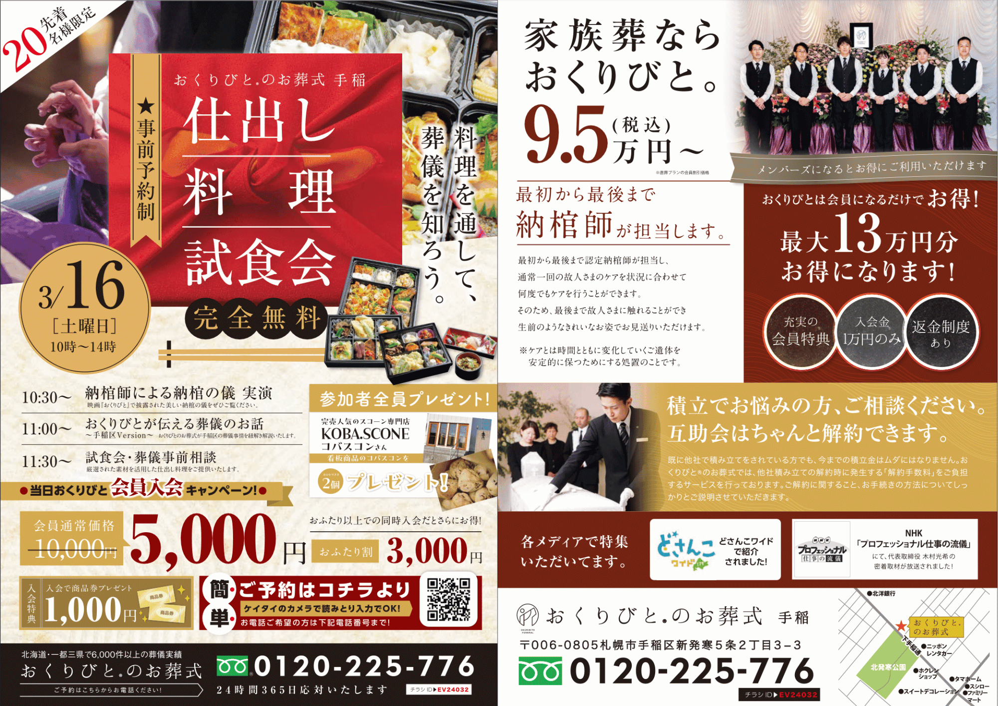 3月16日(土)におくりびとのお葬式 手稲店で仕出し料理のイベントを開催いたします。の画像