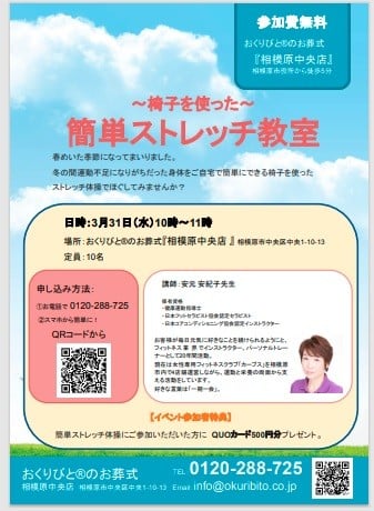 【相模原中央店】 2021/3/31 簡単ストレッチ体操教室の画像